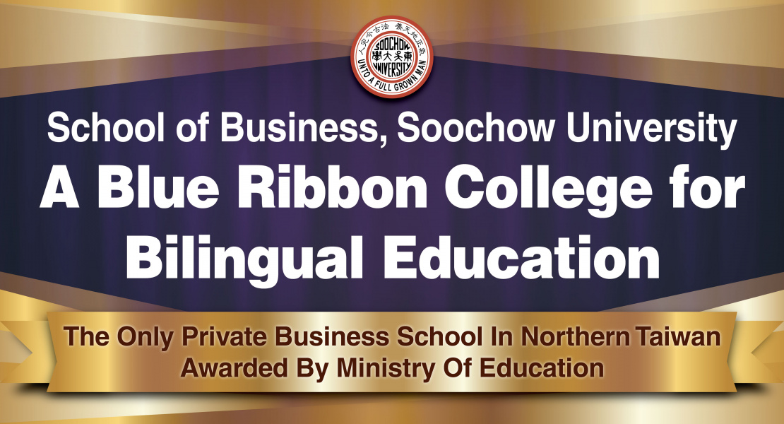Soochow University Business School was chosen by Ministry of Education as one of the Blue-Ribbon Colleges for bilingual education